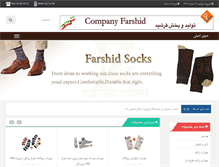 Tablet Screenshot of farshidsocks.com